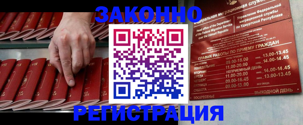 купить прописку в Камешково