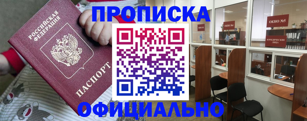 временная регистрация для школы в Камешково
